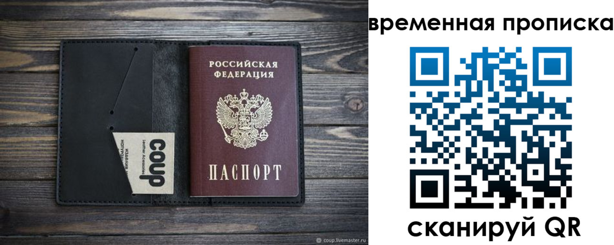 временная регистрация купить в Ногинске